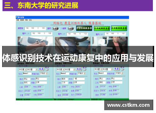 体感识别技术在运动康复中的应用与发展